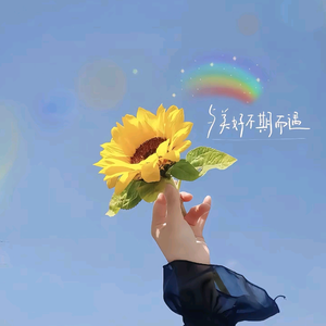 勿忘心安﹆头像
