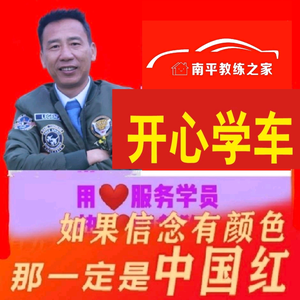 南平开心学车吴校长头像