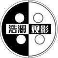浩澜观影头像