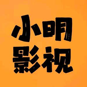 小明影视C头像