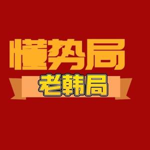 懂势局头像
