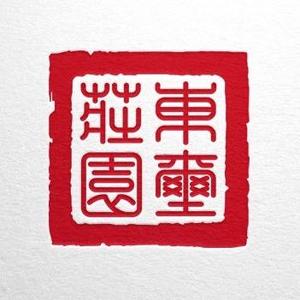 东玺庄园头像
