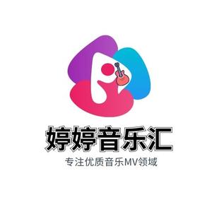 婷婷音乐汇头像