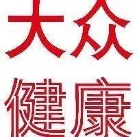 大众健康杂志头像