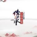 我的中国头像