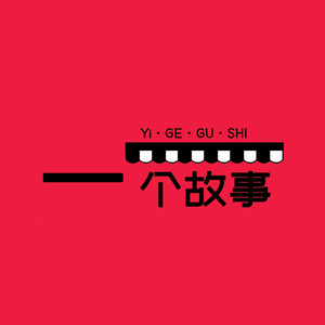一个故事头像