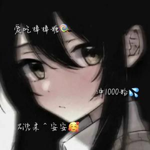 沈柔沈安头像