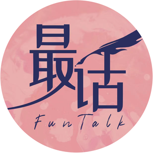 最话FunTalk头像