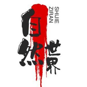 汐宝影院头像