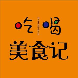 吃喝美食记头像
