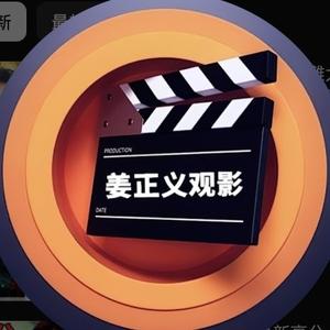 姜正义观影头像