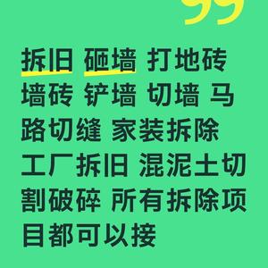 上海专业拆除打洞切墙头像