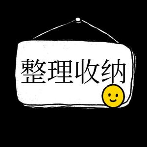 整理收纳师小白1v2U头像