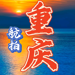 任波（航拍重庆）头像