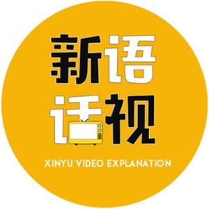 新语话视头像
