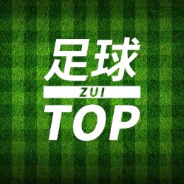 足球最TOP头像