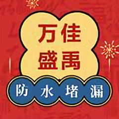 万佳盛禹防水头像