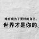 潘桃大会之文文
                        头像