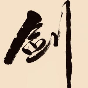 凌云武术头像