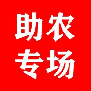 助农专场头像