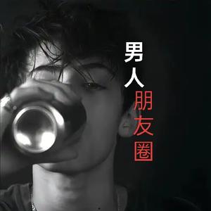 男人朋友圈头像