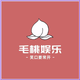 毛桃娱乐头像