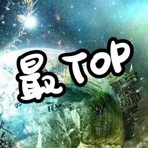 宇宙之最Top头像