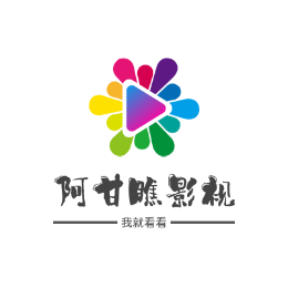 阿甘瞧影视头像