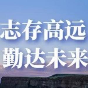 淄川中学高2019级头像