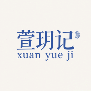 萱玥记头像