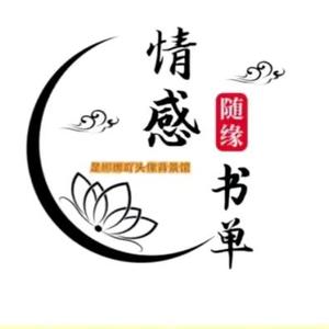 情感书单头像
