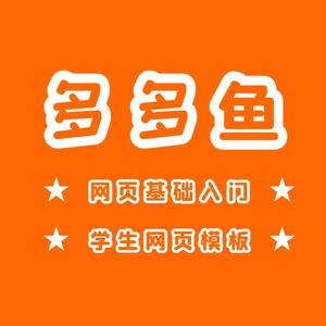 多多鱼网页头像
