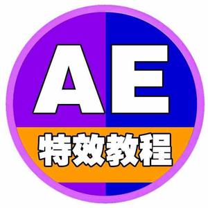 Ae特效影视后期头像