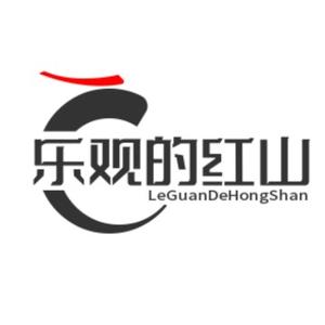 乐观的红山头像