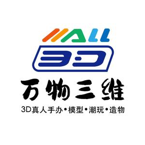 万物三维3D真人手办头像