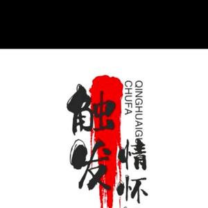 触发情怀板头像