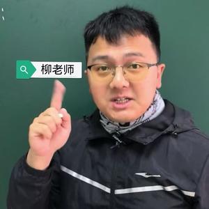 柳老师数学思维头像