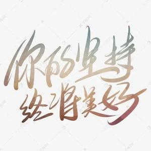 让乒乓飞头像