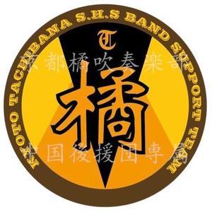 京都橘高校吹奏楽部中国应援团的个人主页 西瓜视频