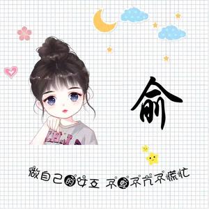 小俞影视0o4S头像