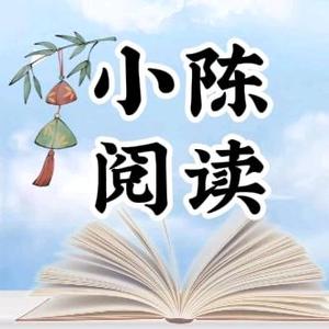 小陈阅读头像