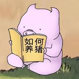 睡到自然醒ch头像