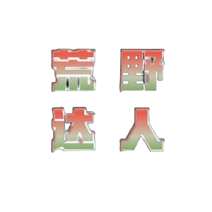 荒野达人记录头像