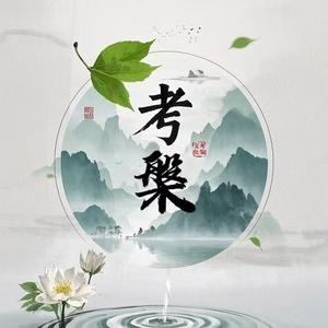 云南茶艺师评茶师培训头像