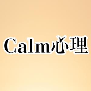 Calm心理头像