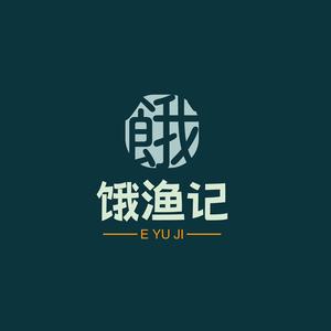 饿渔记头像