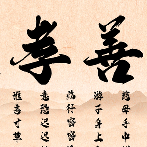 沂蒙孝善文化头像