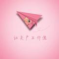 玩转区块链头像