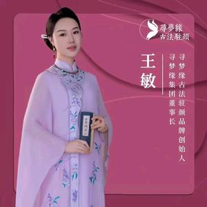 王敏讲中式美容(寻梦缘古法驻颜创始人)头像