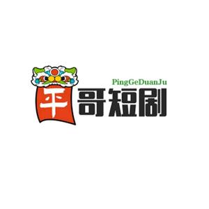 平哥短剧头像